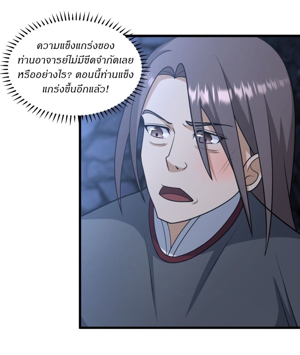 Invincible After a Hundred Years of Seclusion page 5