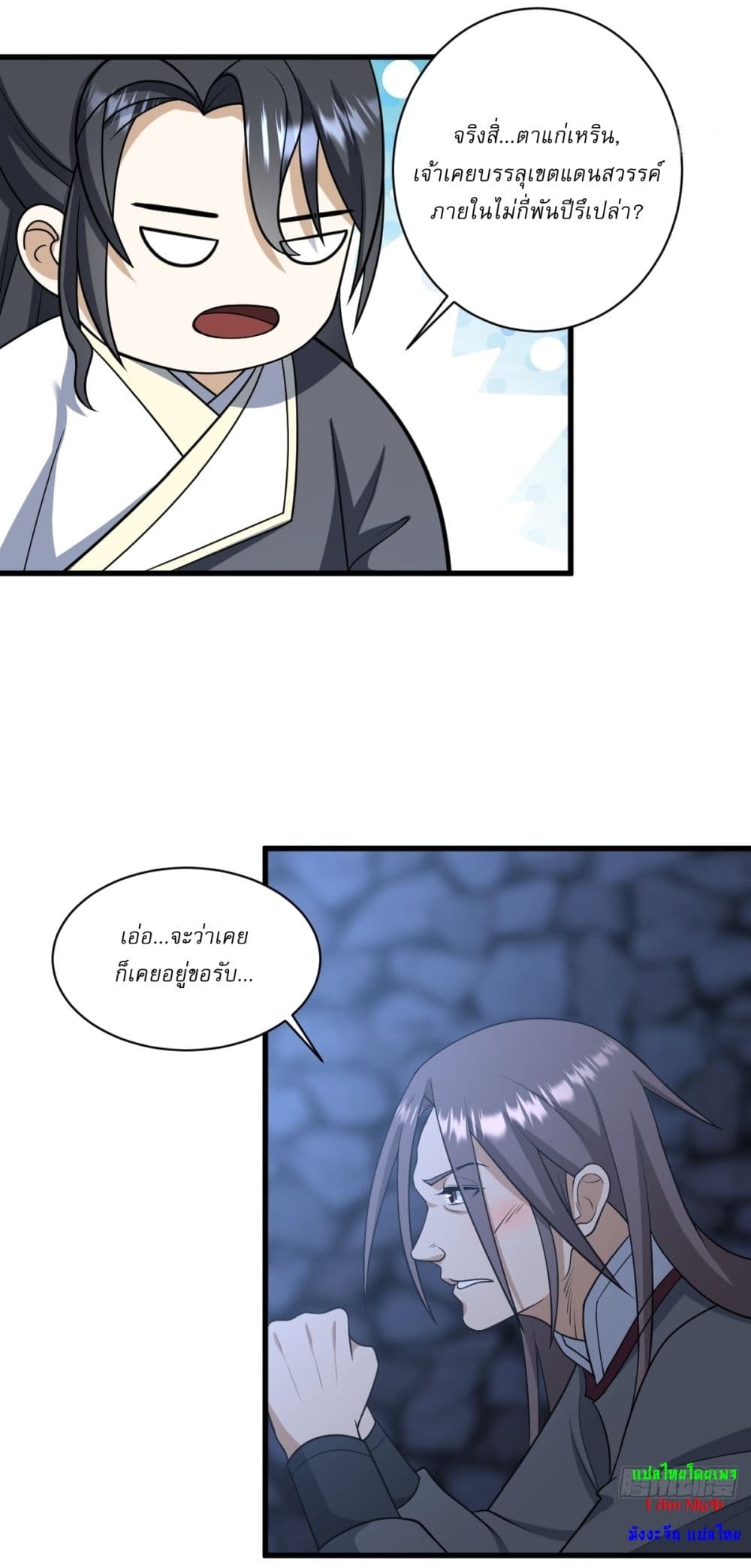 Invincible After a Hundred Years of Seclusion page 7