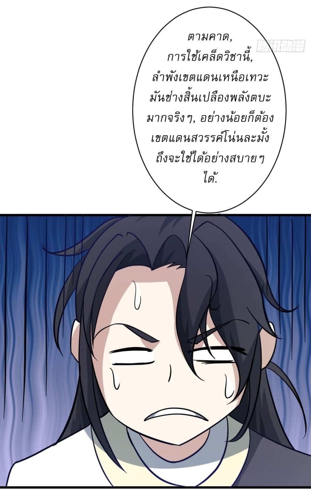 Invincible After a Hundred Years of Seclusion page 9