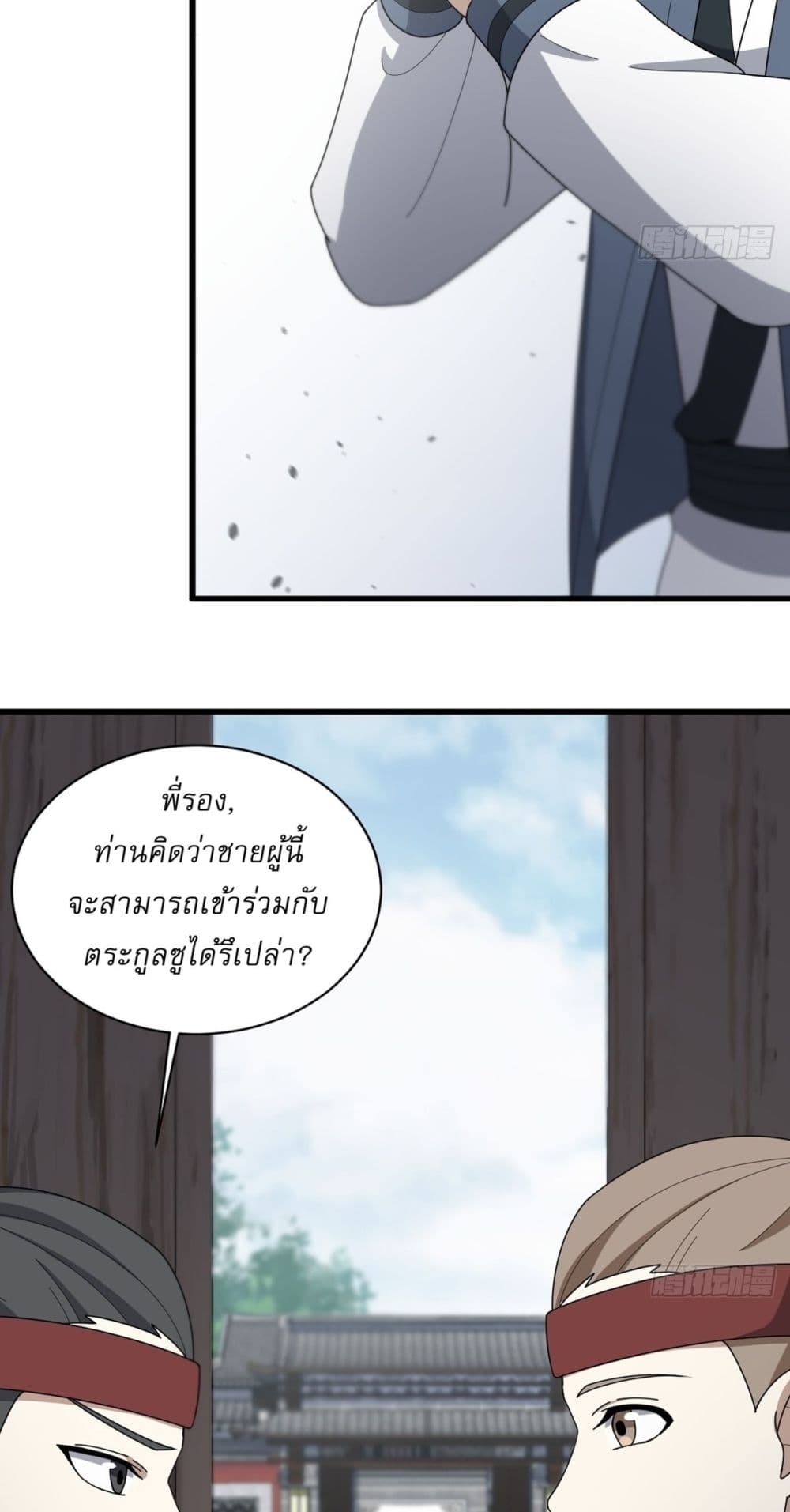 Invincible After a Hundred Years of Seclusion page 9