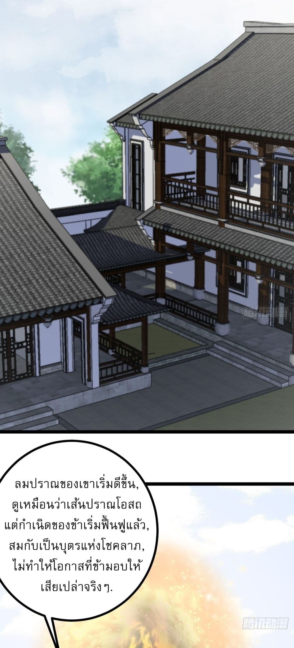 Invincible After a Hundred Years of Seclusion page 2