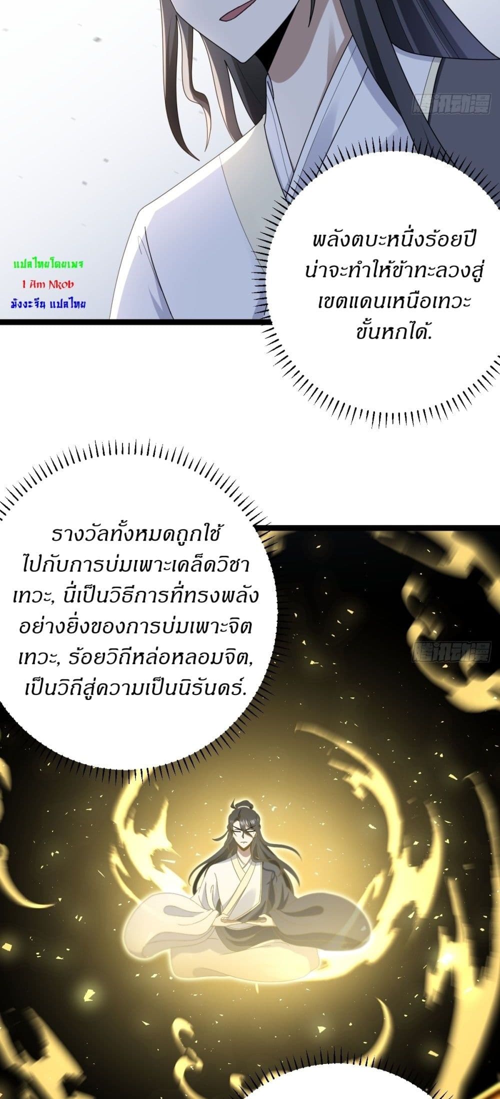 Invincible After a Hundred Years of Seclusion page 5
