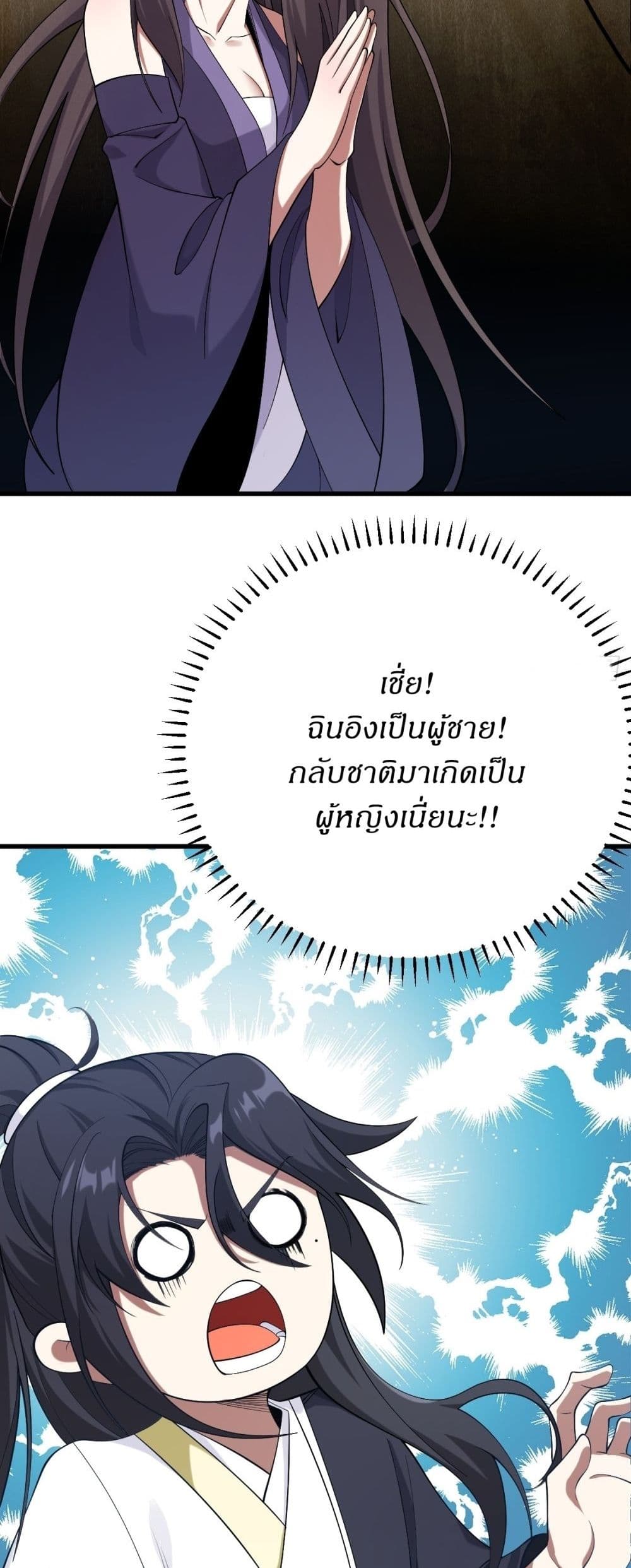 Invincible After a Hundred Years of Seclusion page 9