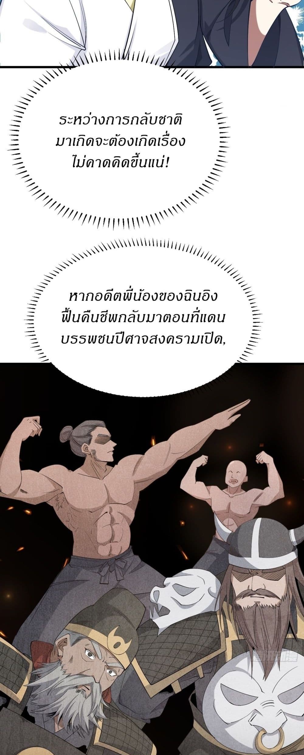 Invincible After a Hundred Years of Seclusion page 10
