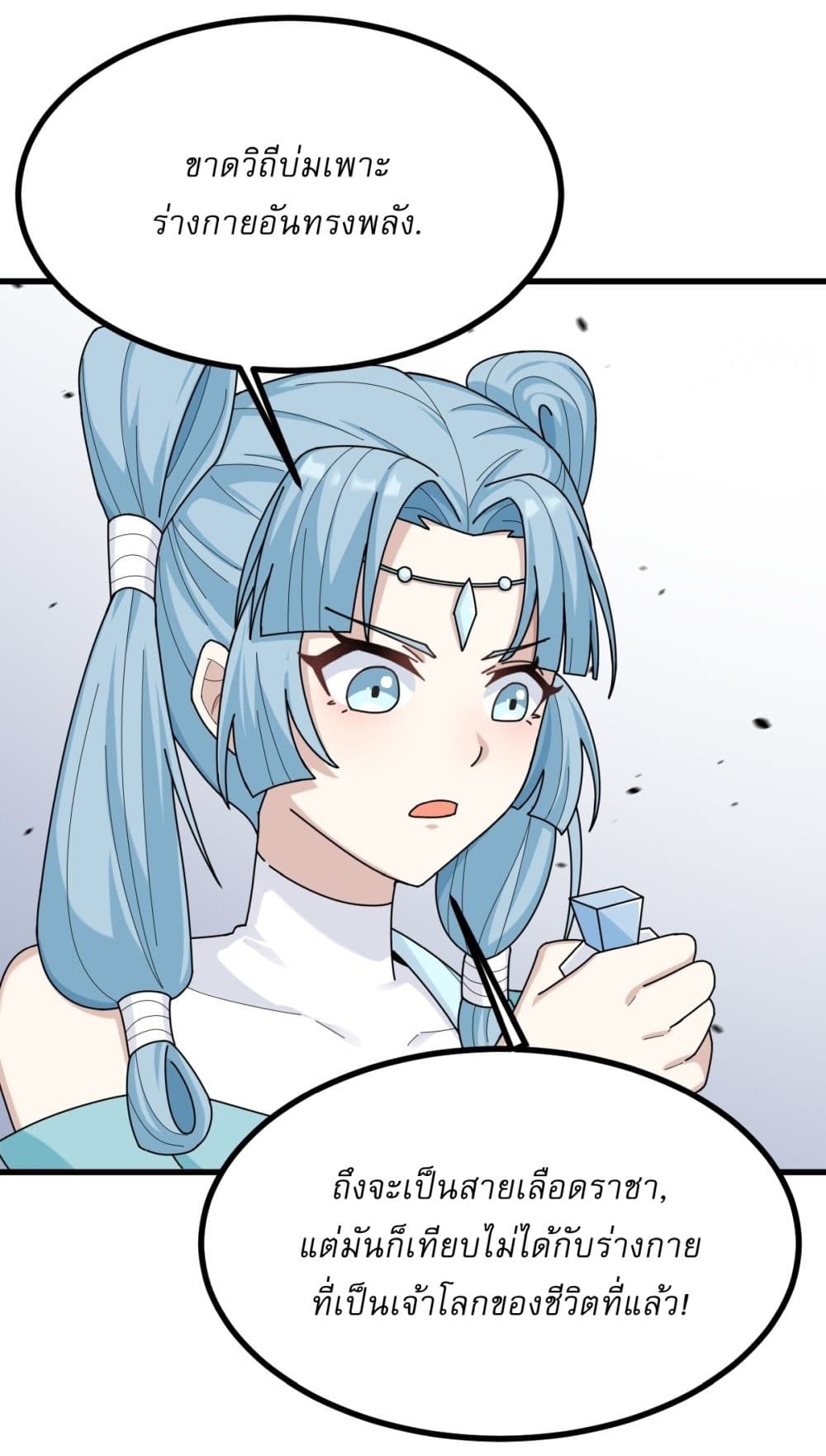 Invincible After a Hundred Years of Seclusion page 6