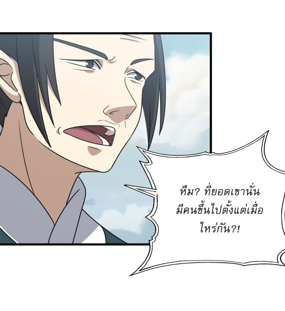 Invincible After a Hundred Years of Seclusion page 6