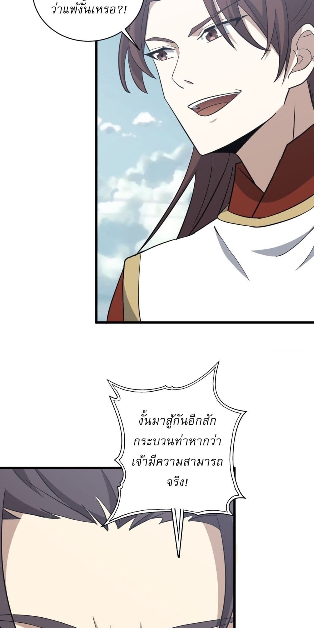 Invincible After a Hundred Years of Seclusion page 5