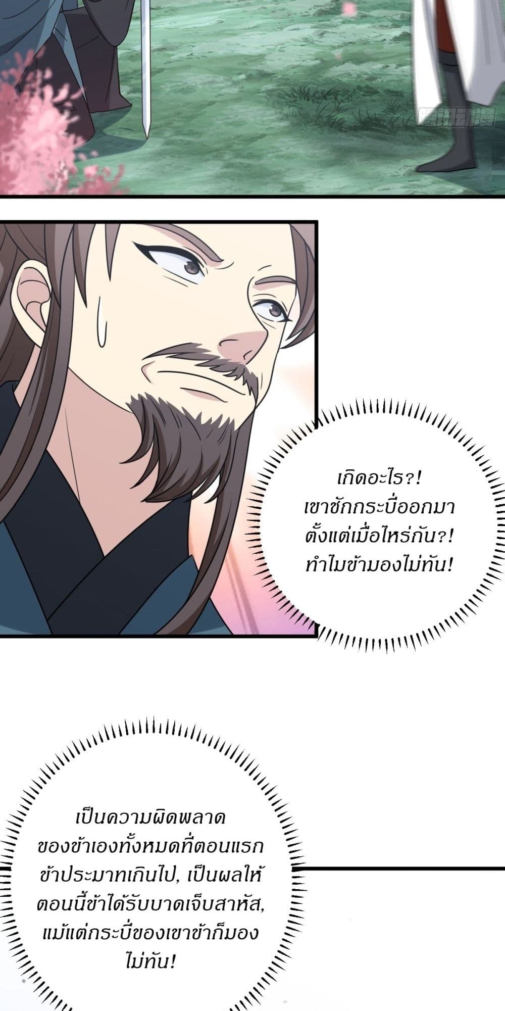 Invincible After a Hundred Years of Seclusion page 7
