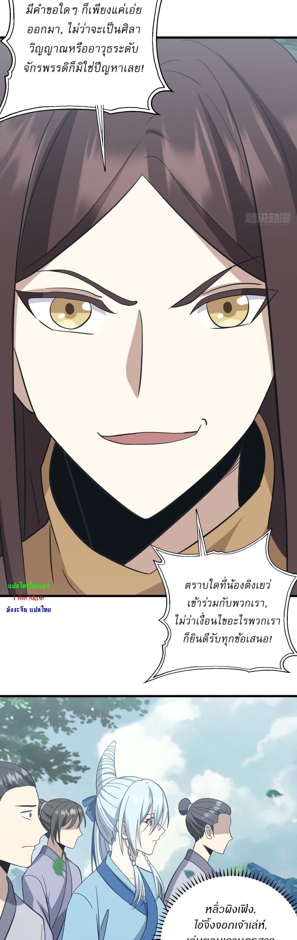 Invincible After a Hundred Years of Seclusion page 8