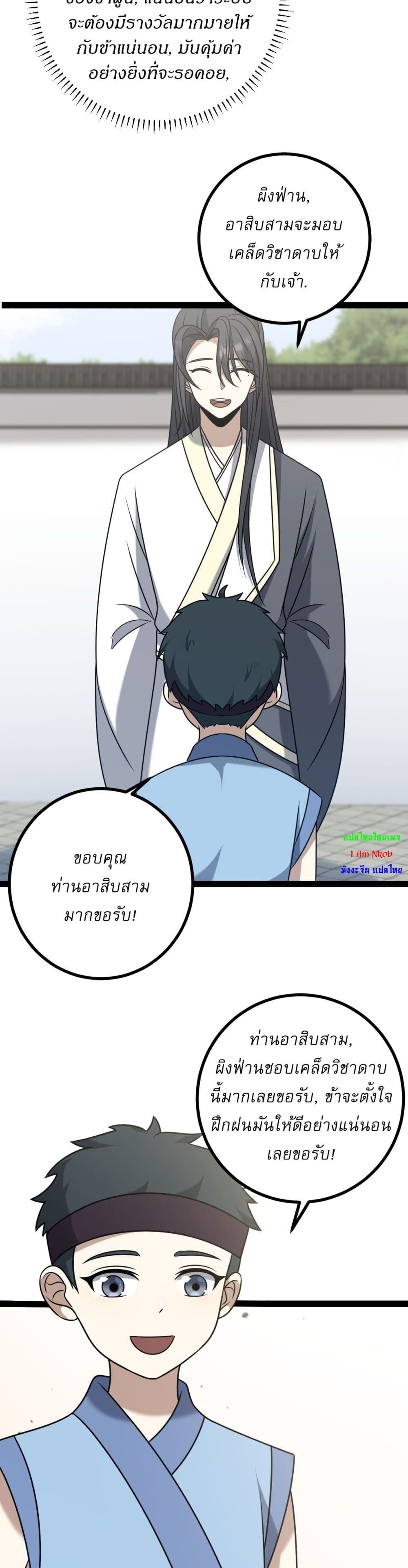 Invincible After a Hundred Years of Seclusion page 4