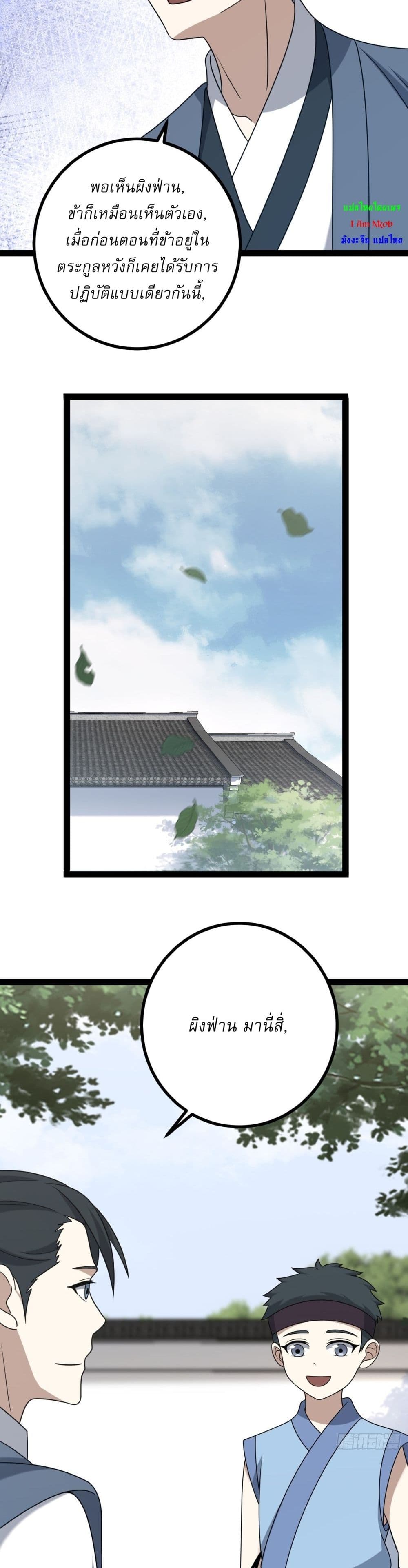 Invincible After a Hundred Years of Seclusion page 9
