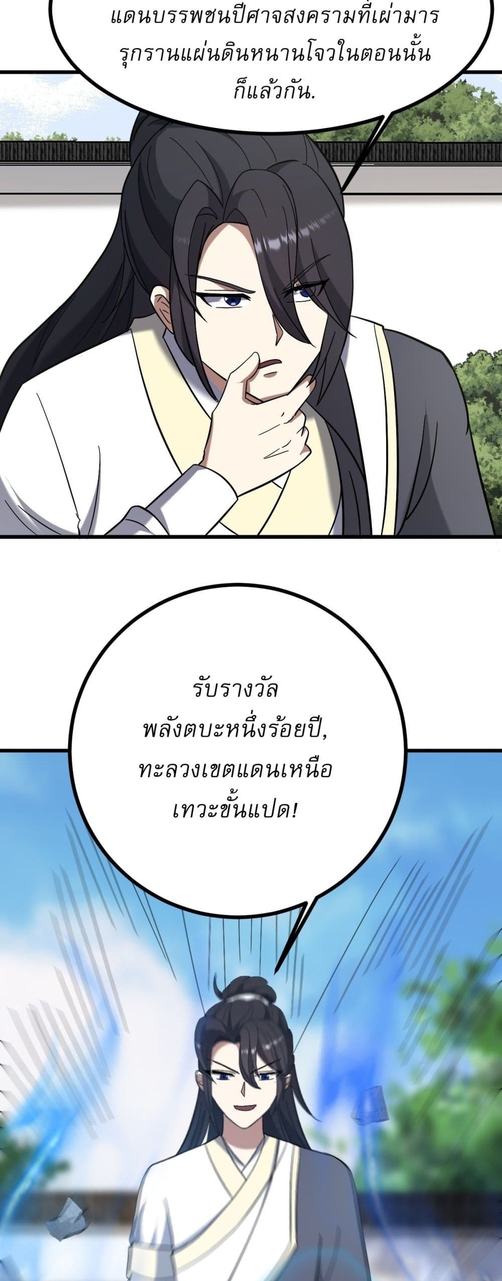 Invincible After a Hundred Years of Seclusion page 9