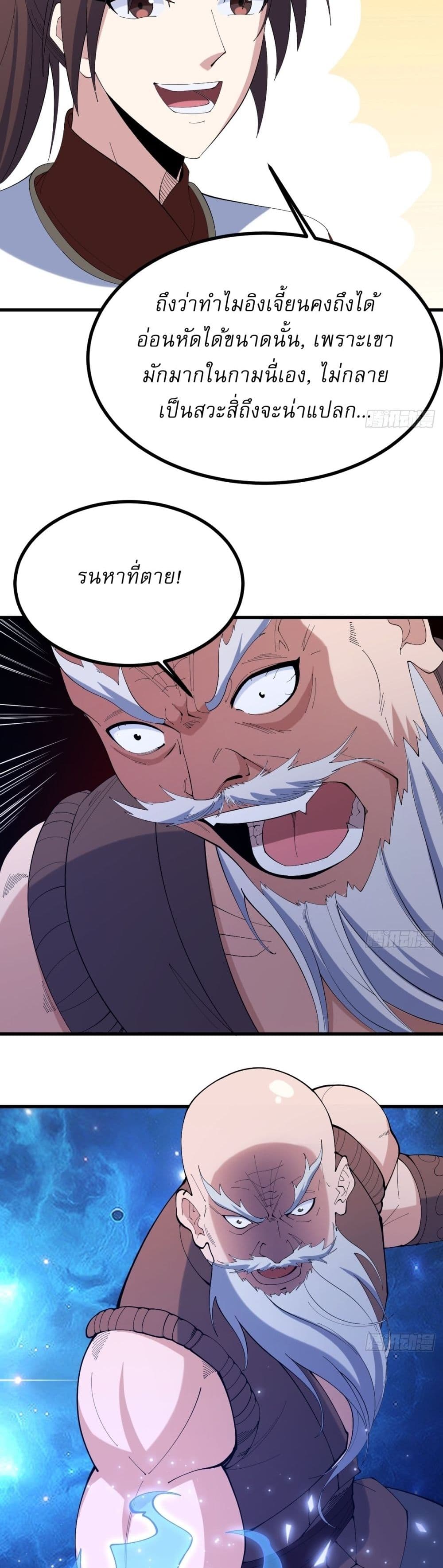 Invincible After a Hundred Years of Seclusion page 5