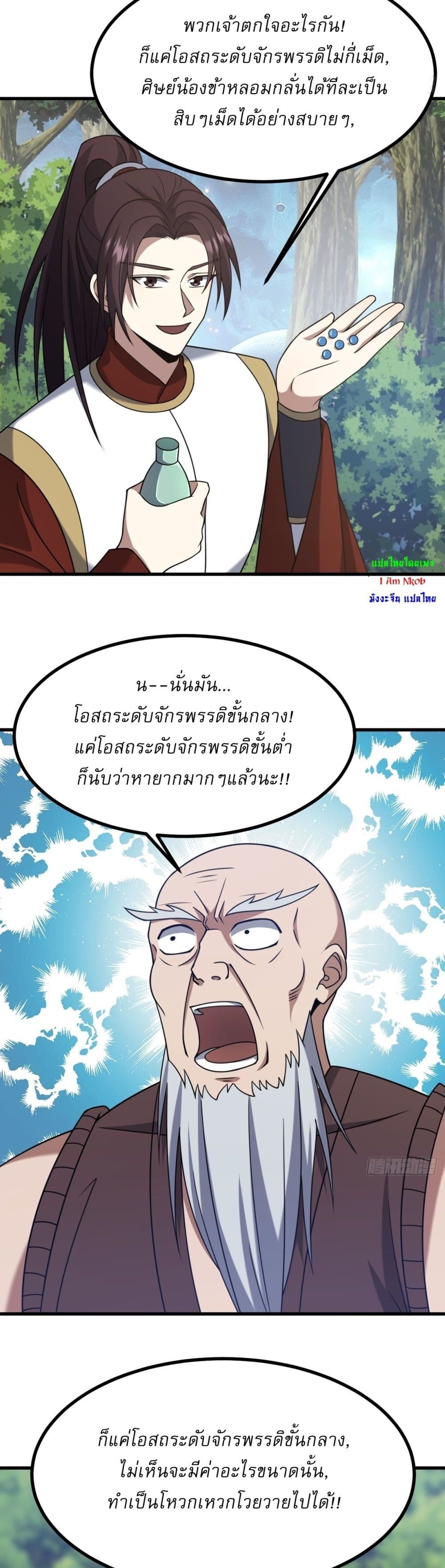 Invincible After a Hundred Years of Seclusion page 2