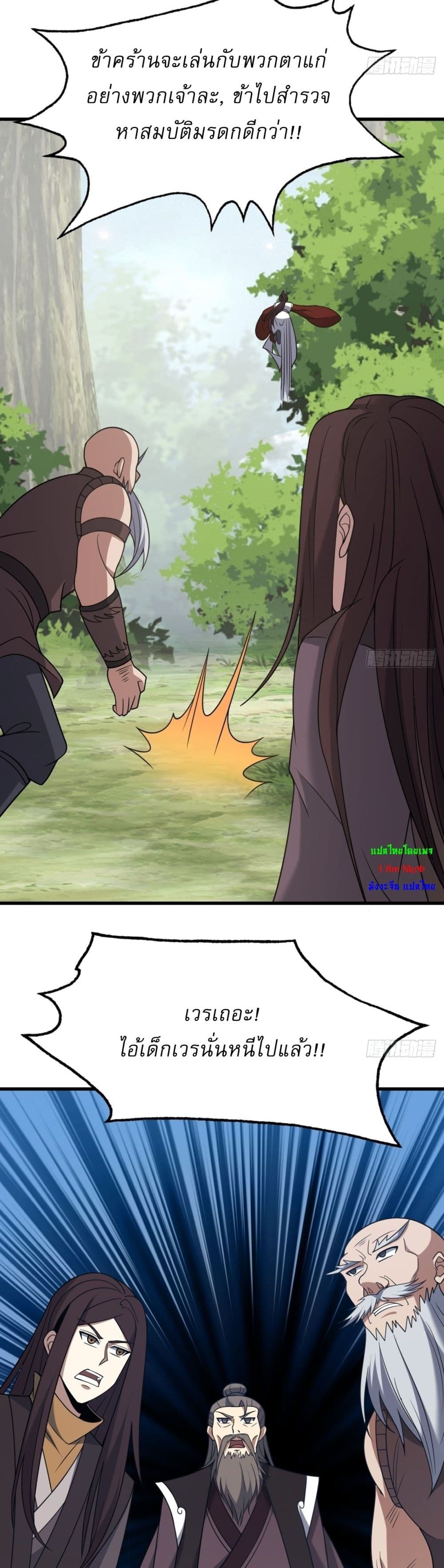 Invincible After a Hundred Years of Seclusion page 6