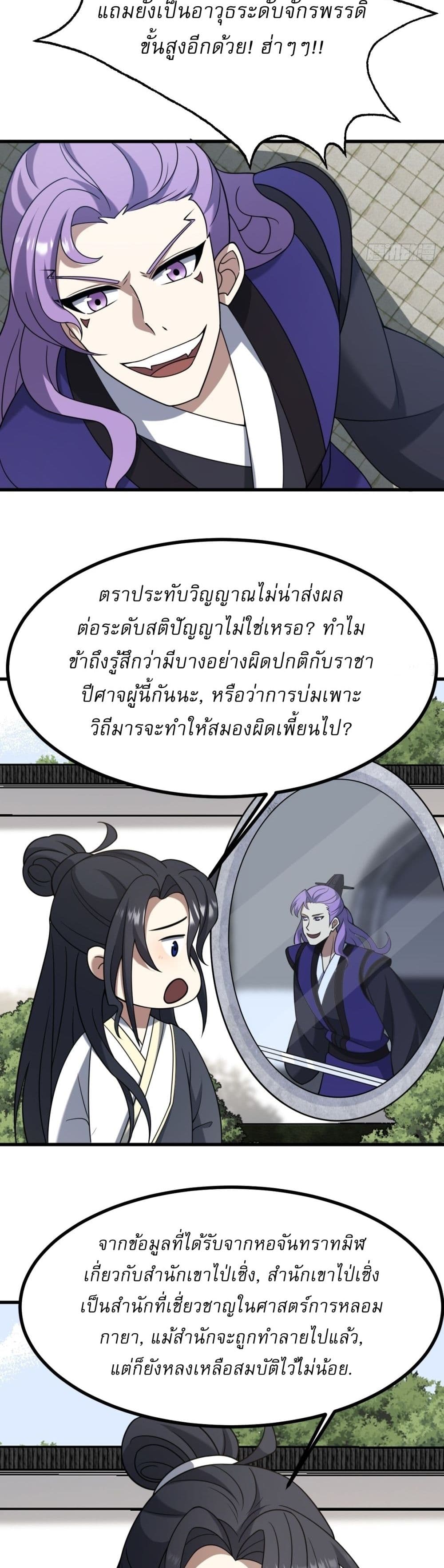 Invincible After a Hundred Years of Seclusion page 8
