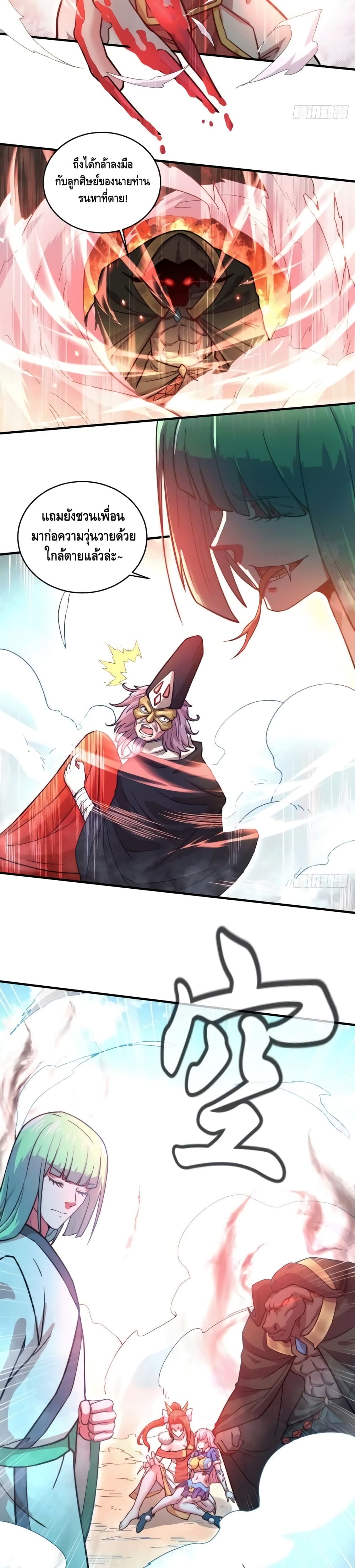 Invincible at The Start page 3