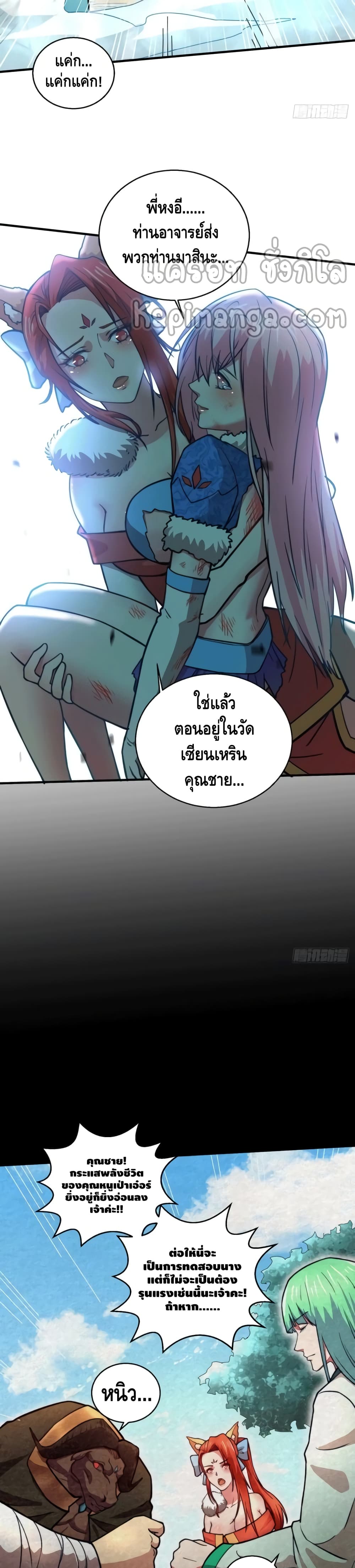 Invincible at The Start page 4