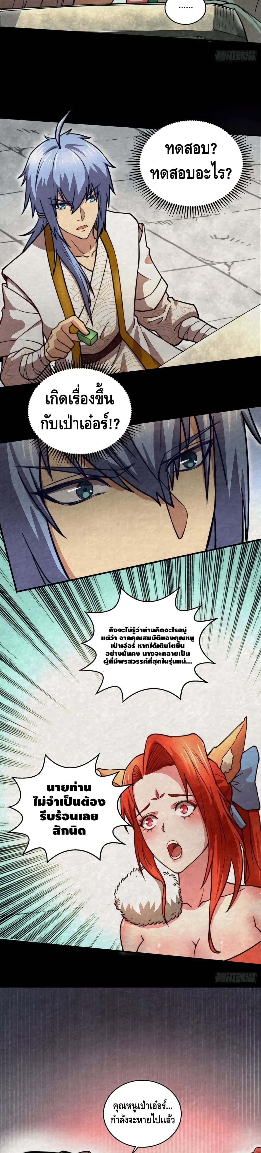Invincible at The Start page 5