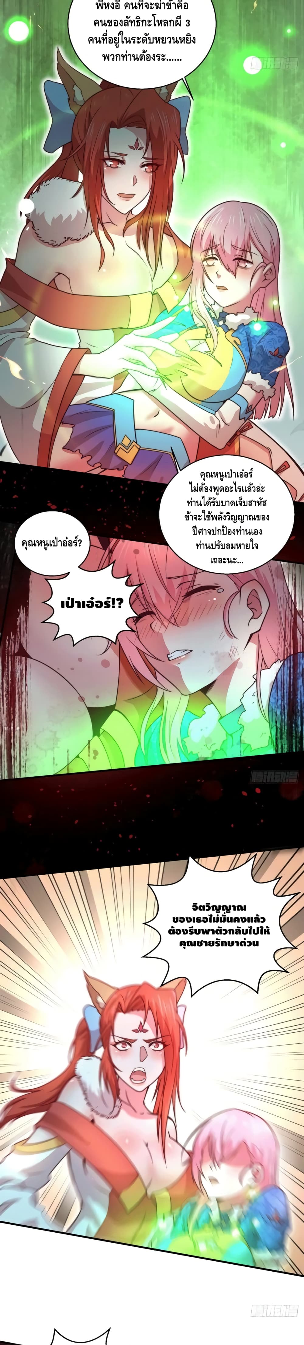 Invincible at The Start page 7