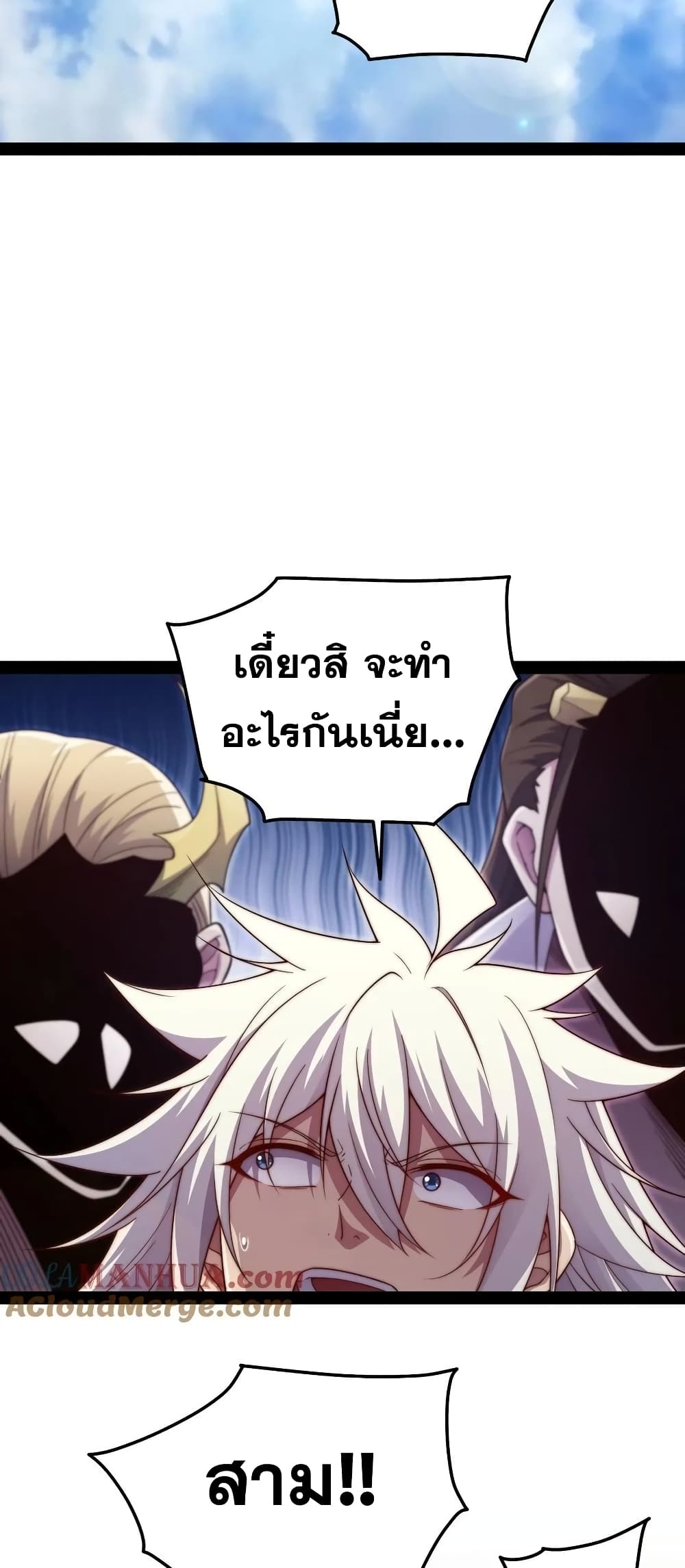 Invincible at The Start page 3
