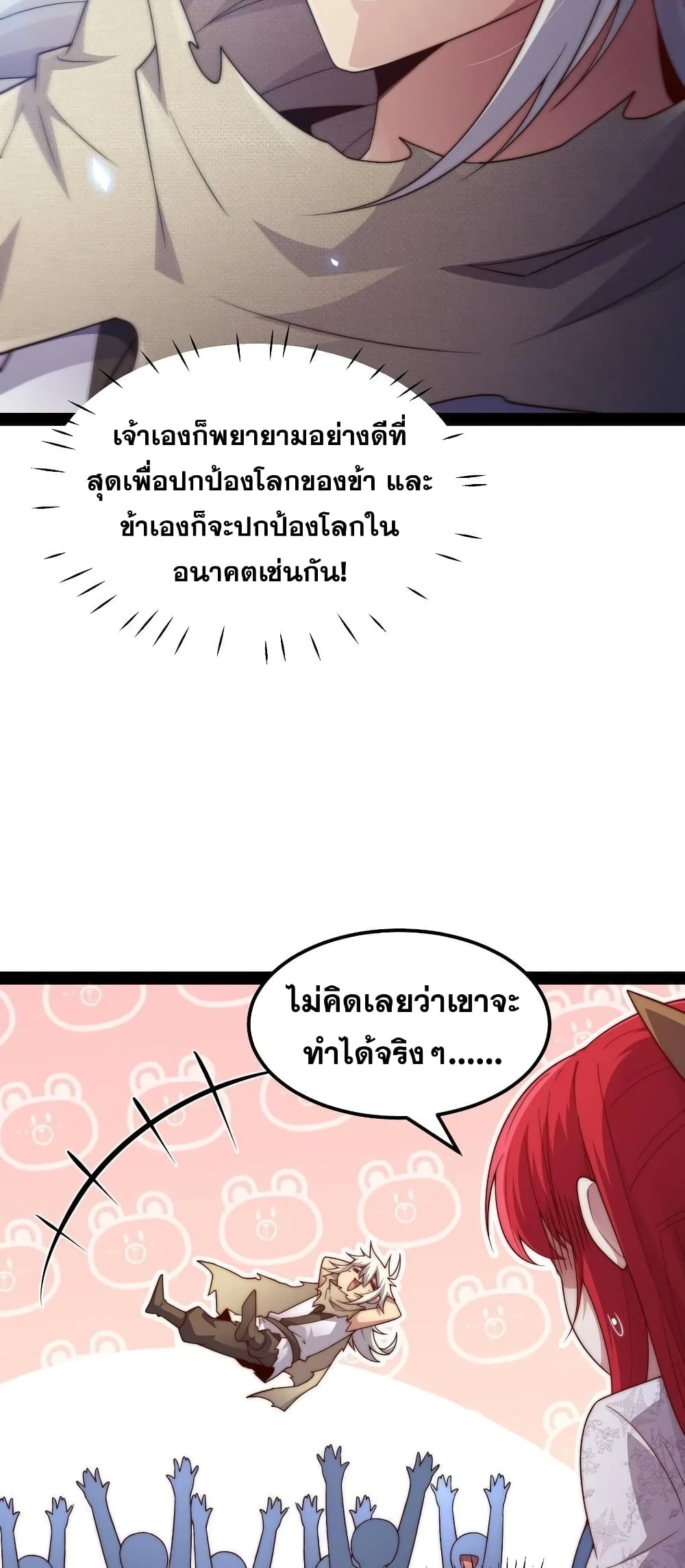 Invincible at The Start page 7