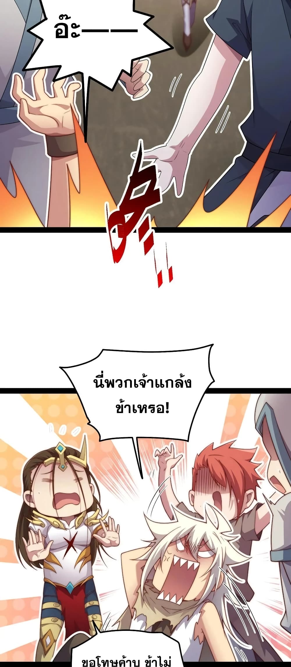 Invincible at The Start page 9