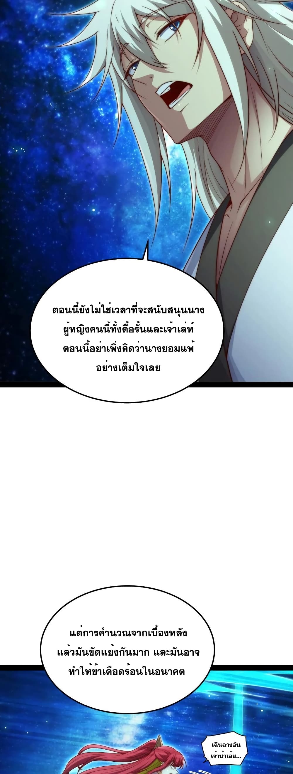 Invincible at The Start page 7