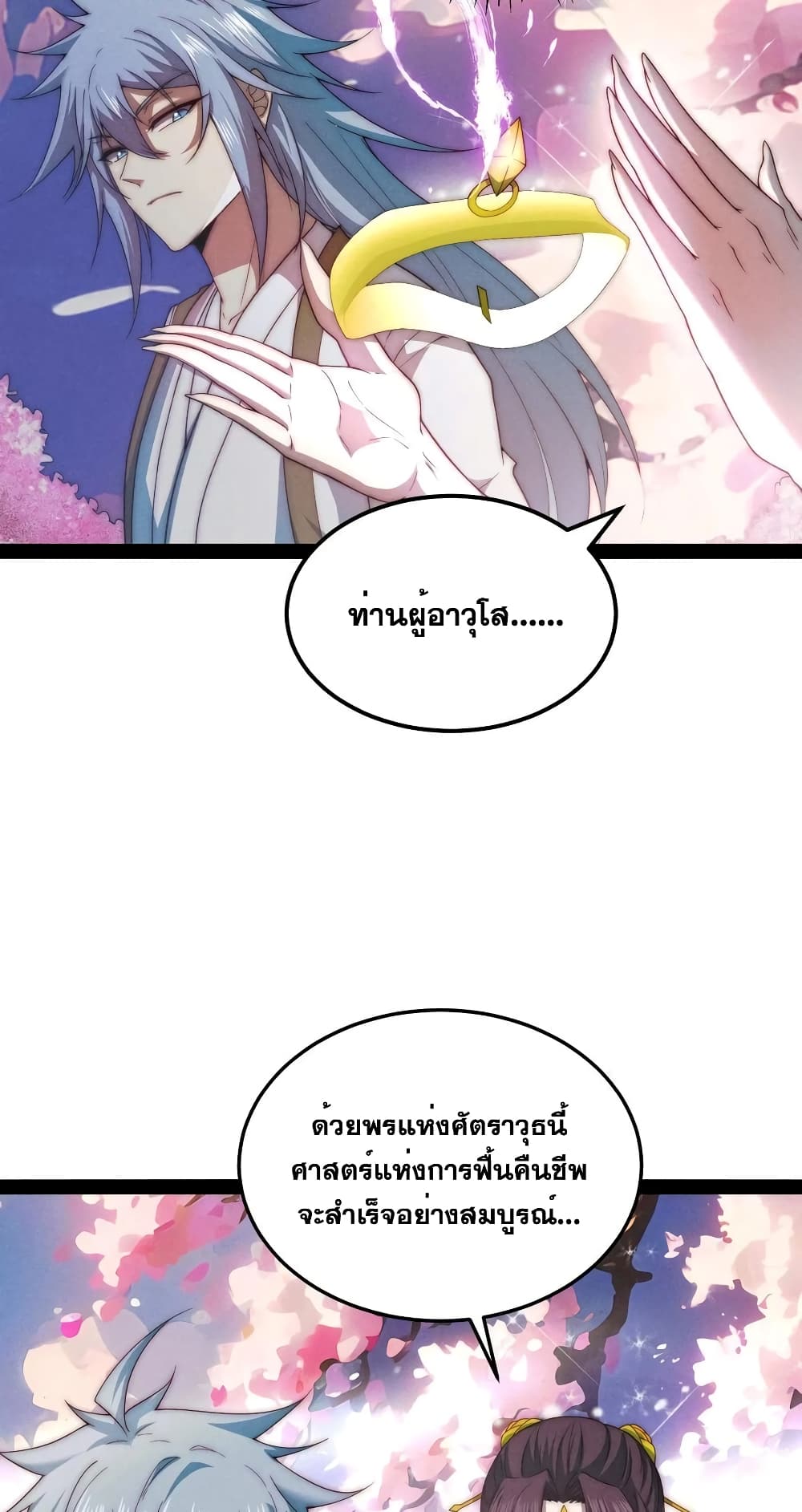 Invincible at The Start page 4