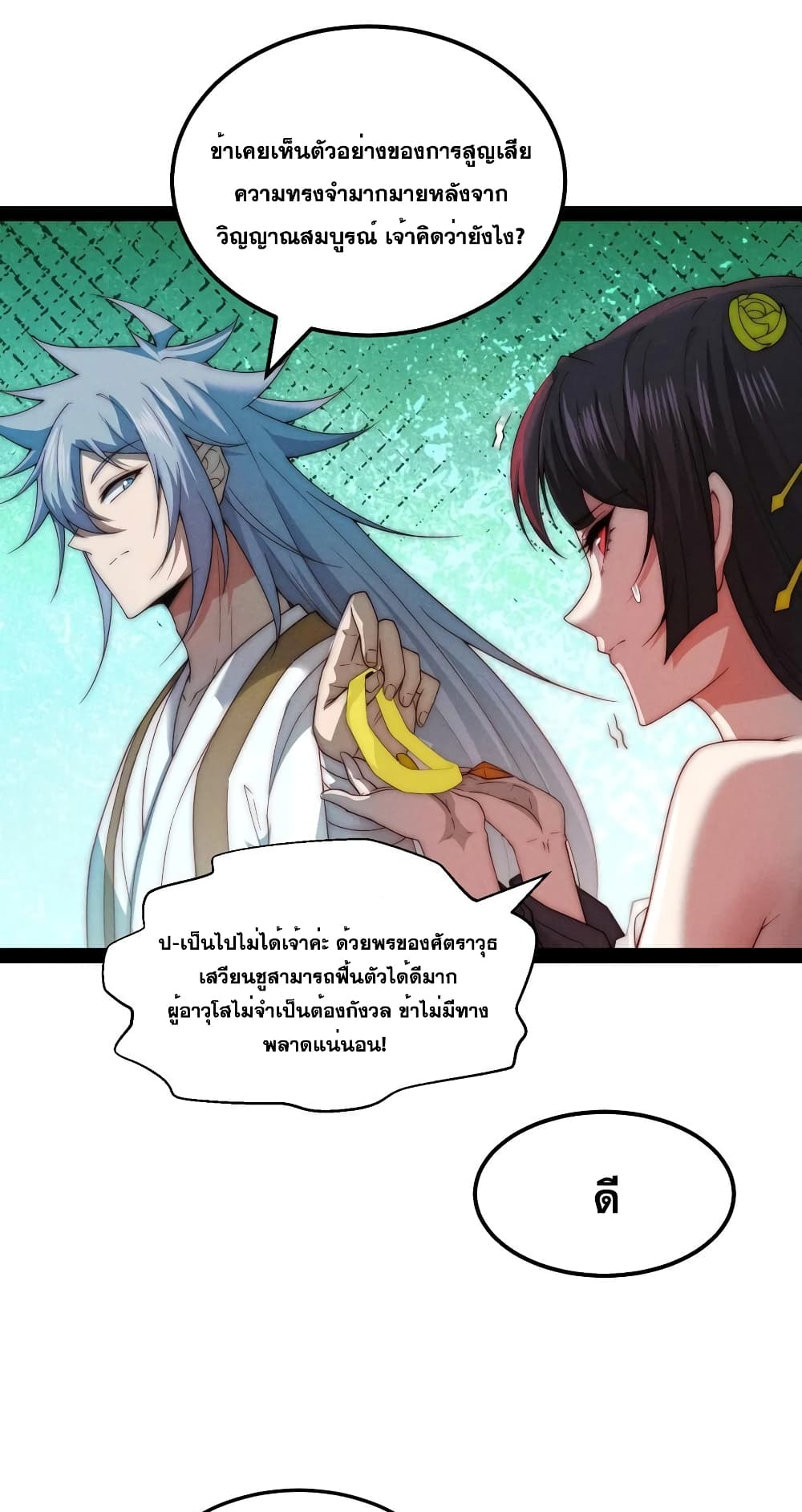 Invincible at The Start page 7