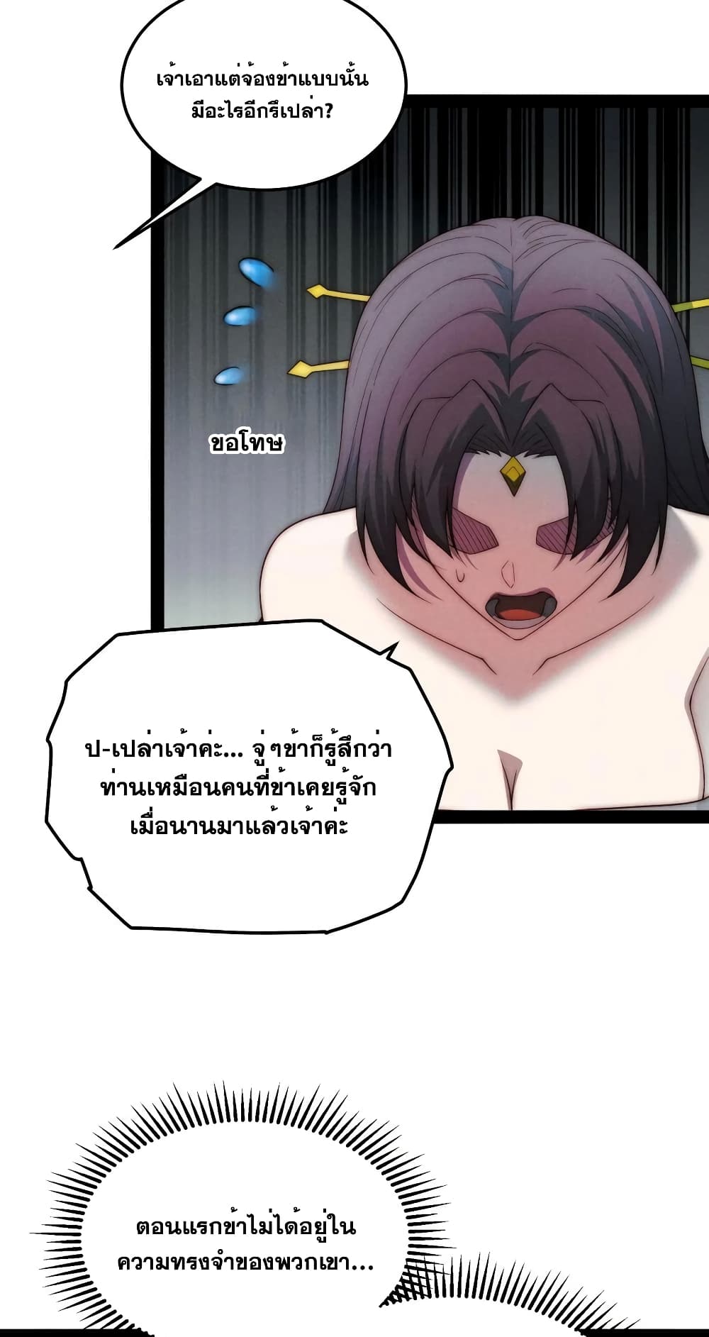 Invincible at The Start page 8