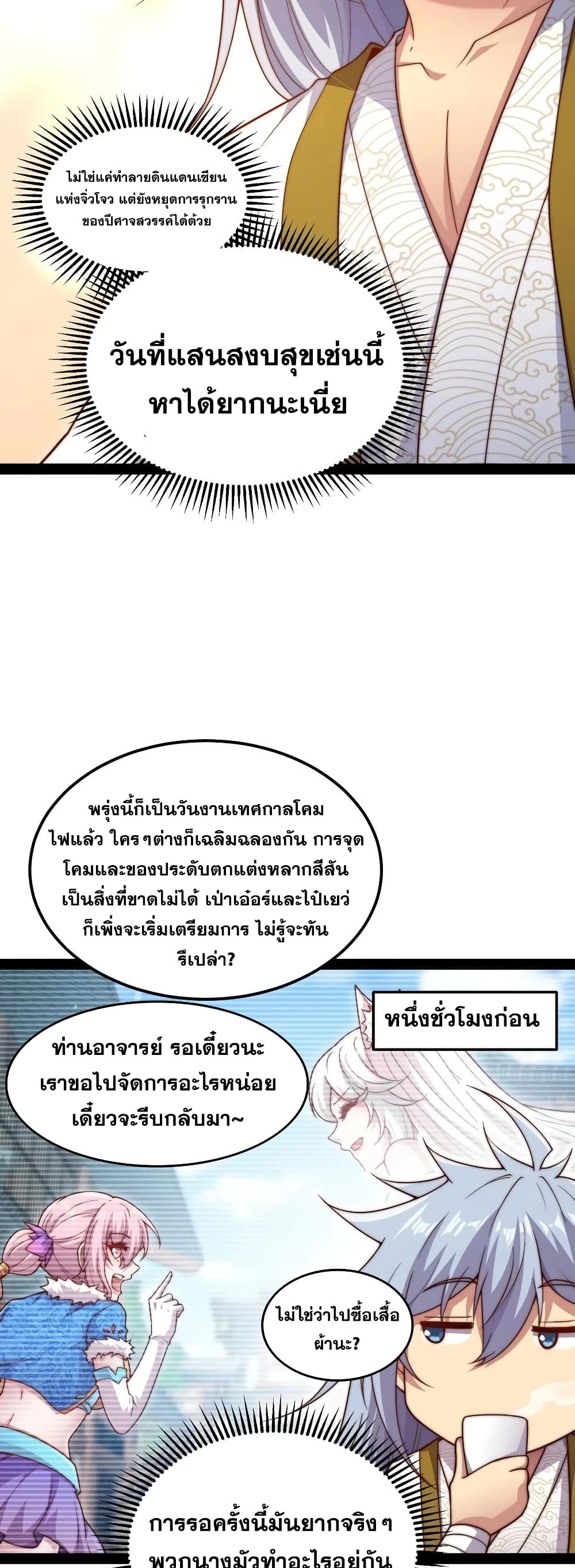 Invincible at The Start page 3