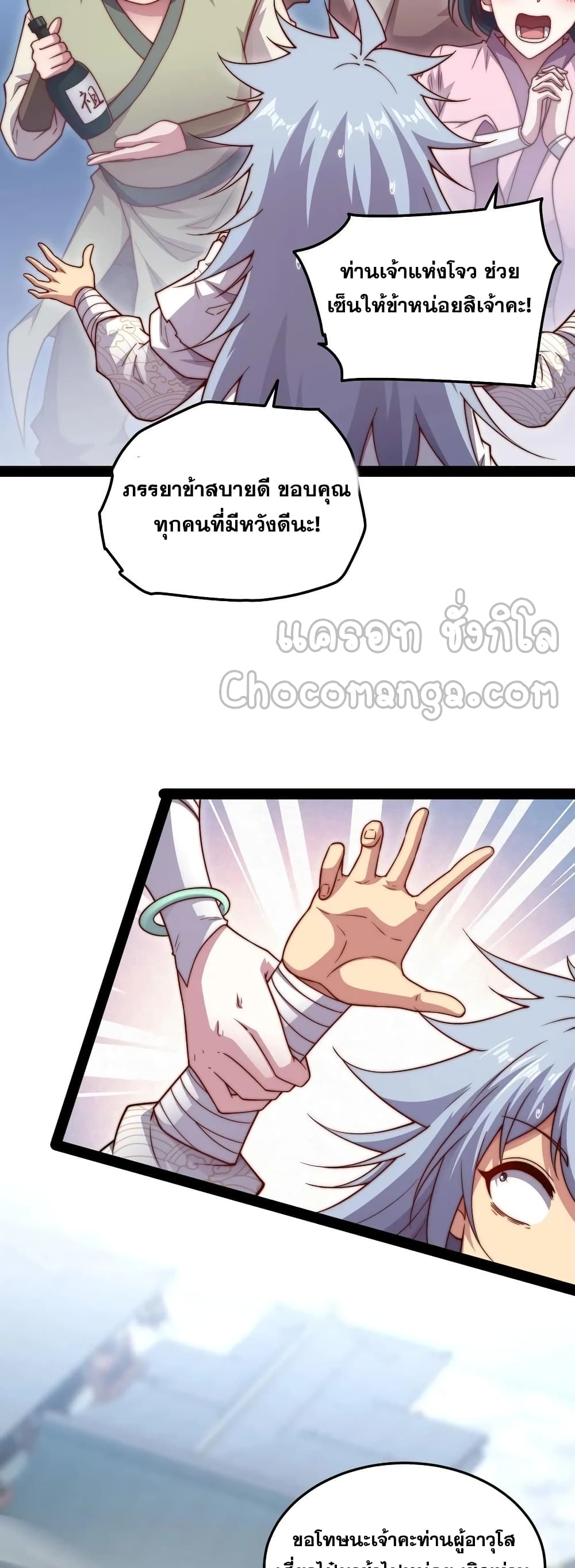 Invincible at The Start page 5