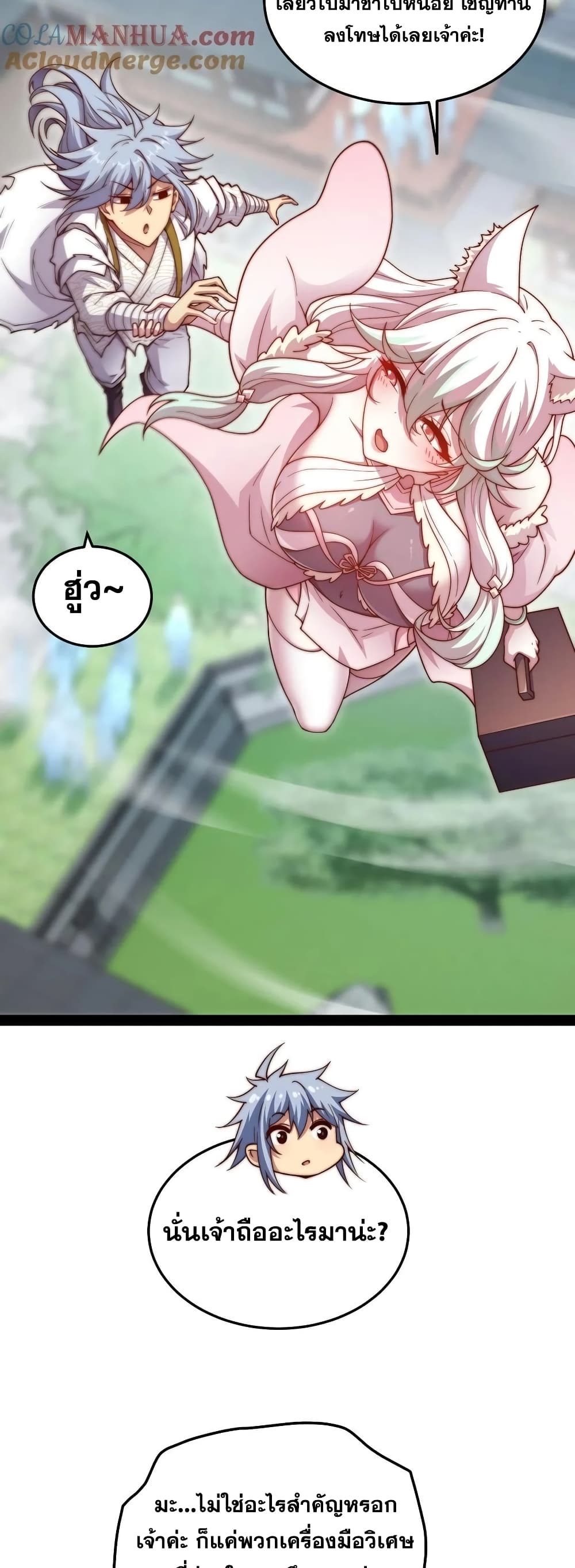 Invincible at The Start page 6