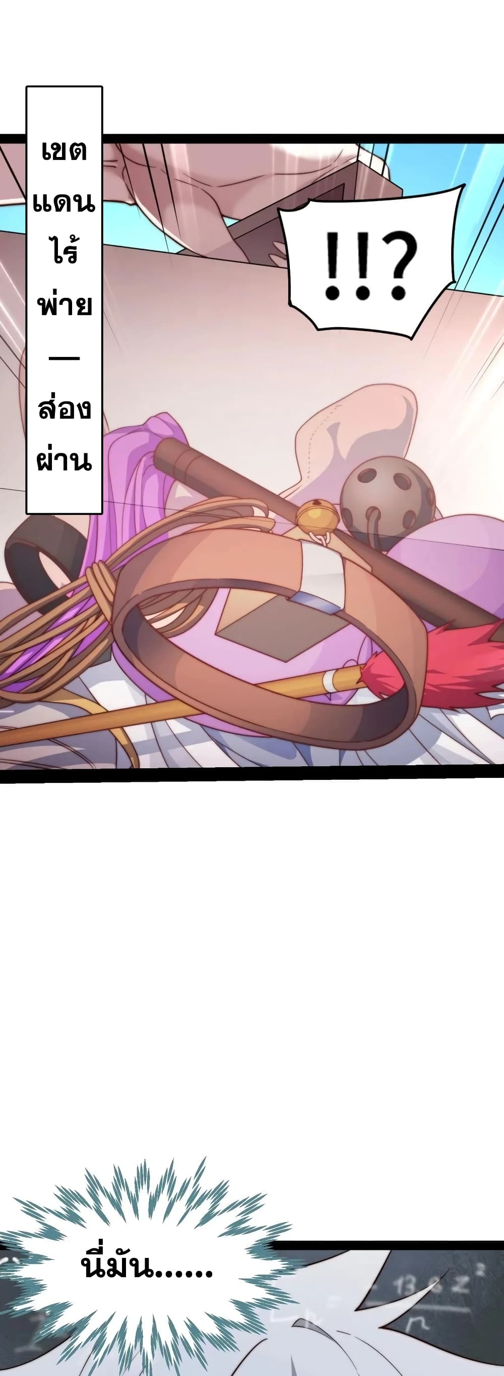 Invincible at The Start page 8