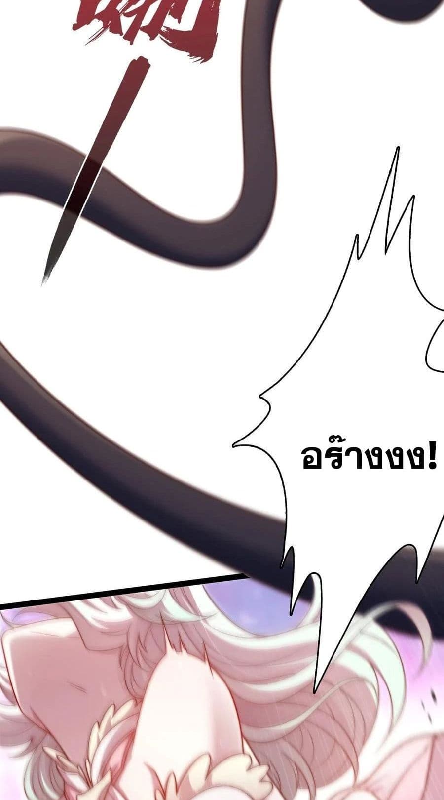 Invincible at The Start page 7
