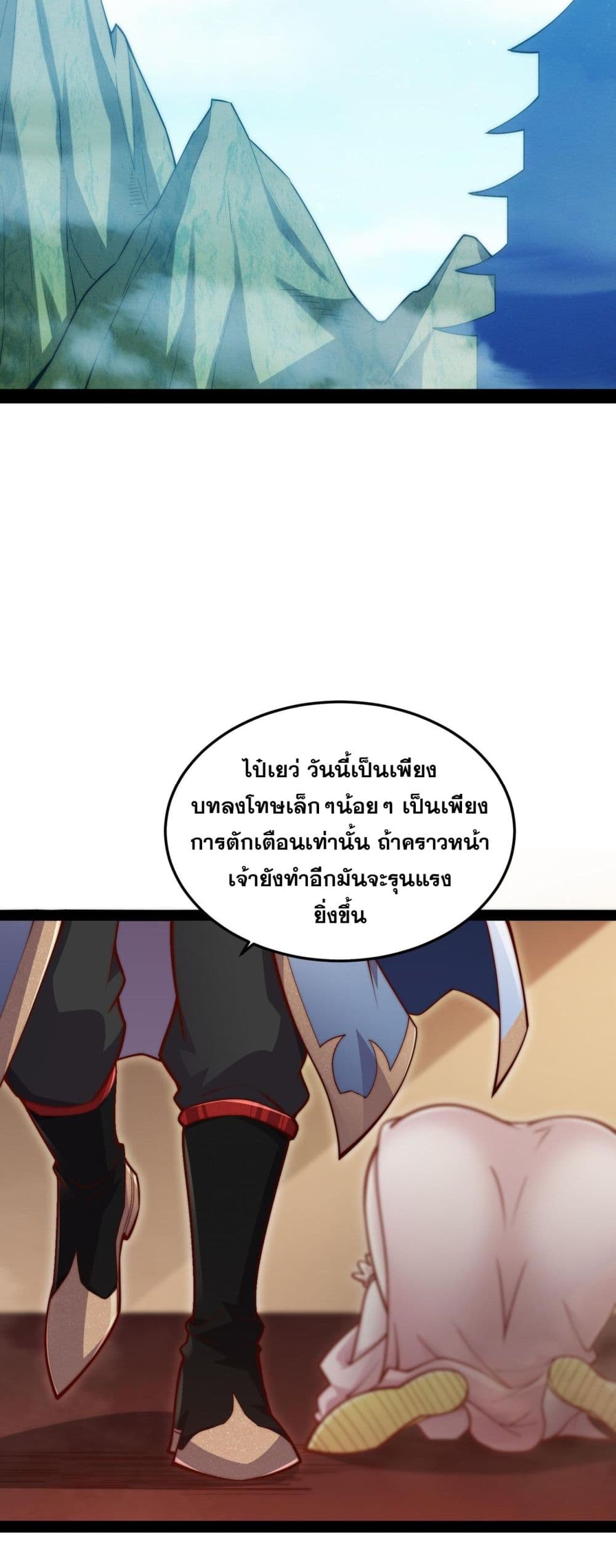 Invincible at The Start page 8