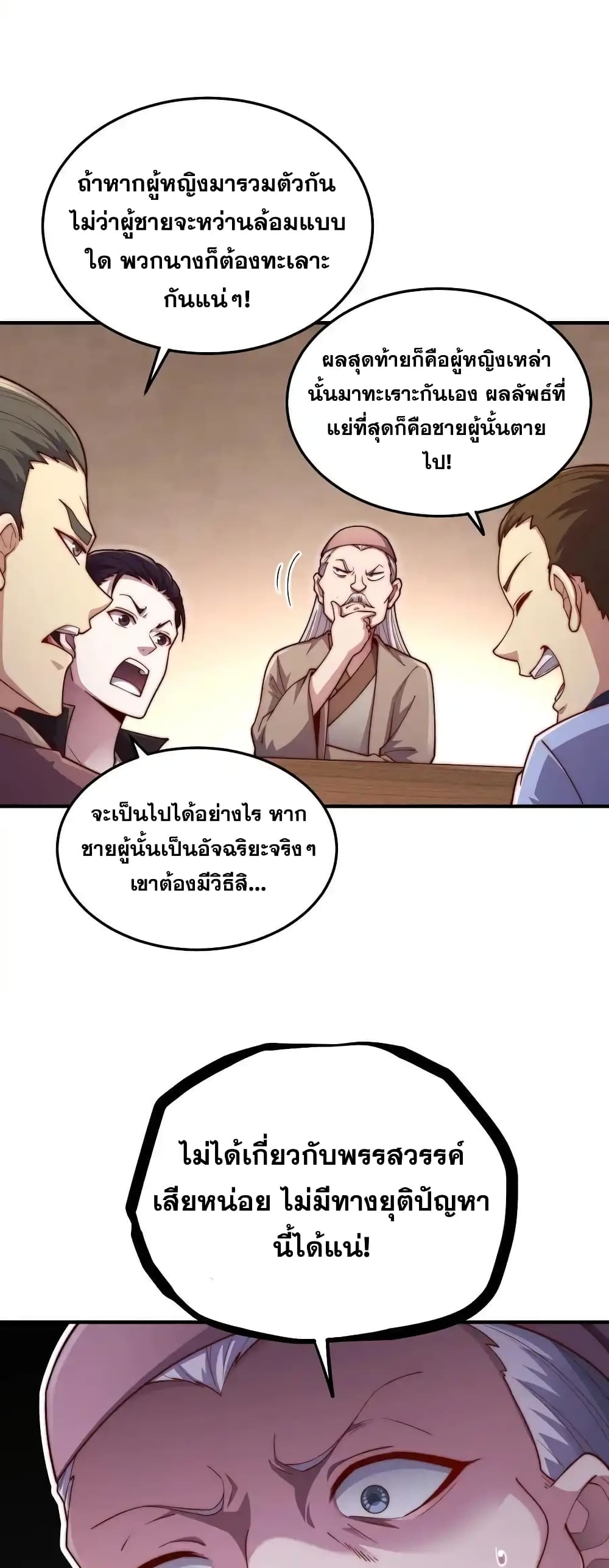 Invincible at The Start page 6