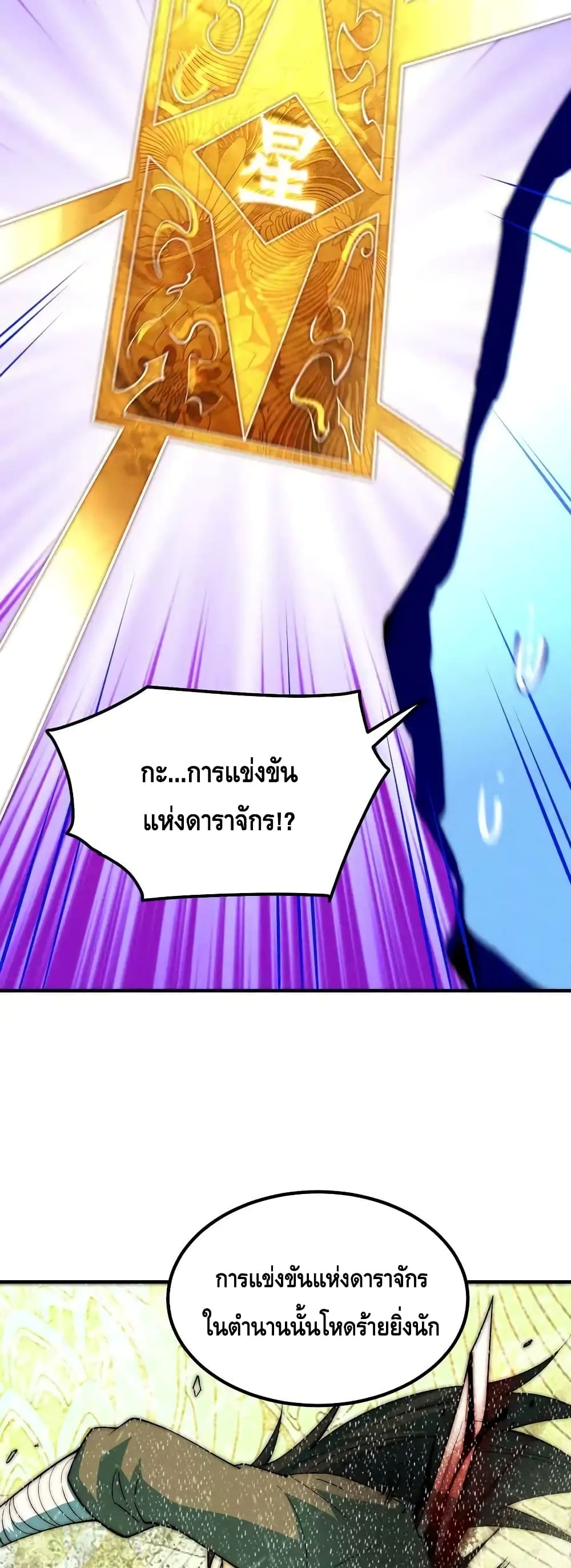 Invincible at The Start page 3