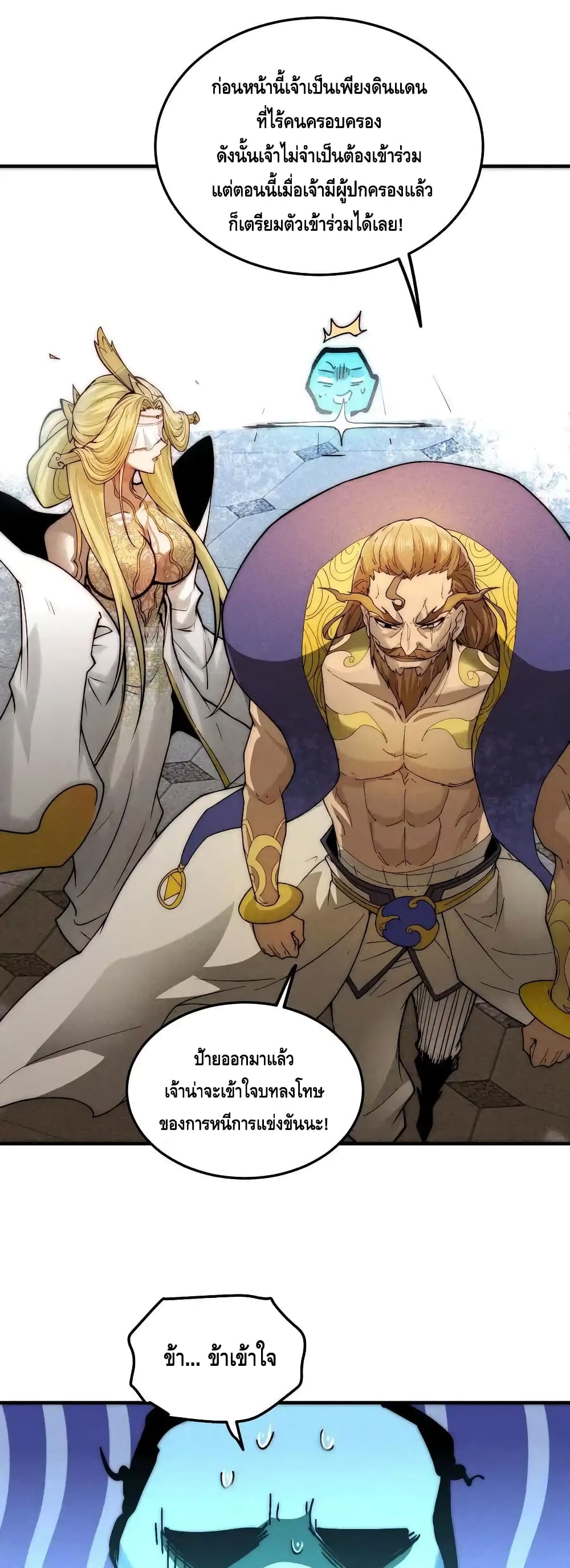 Invincible at The Start page 5