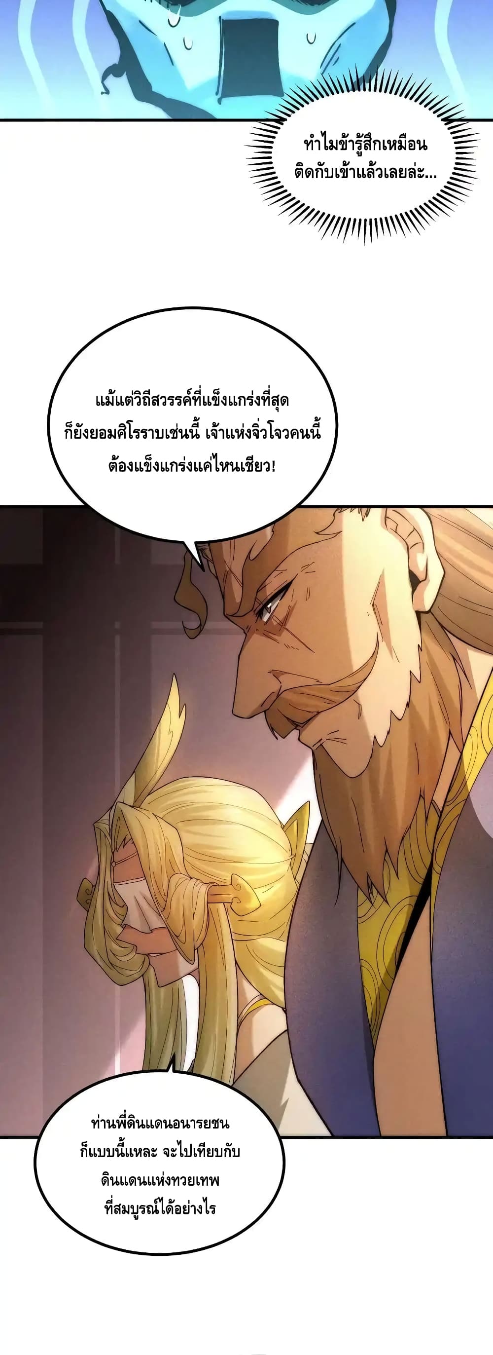 Invincible at The Start page 6