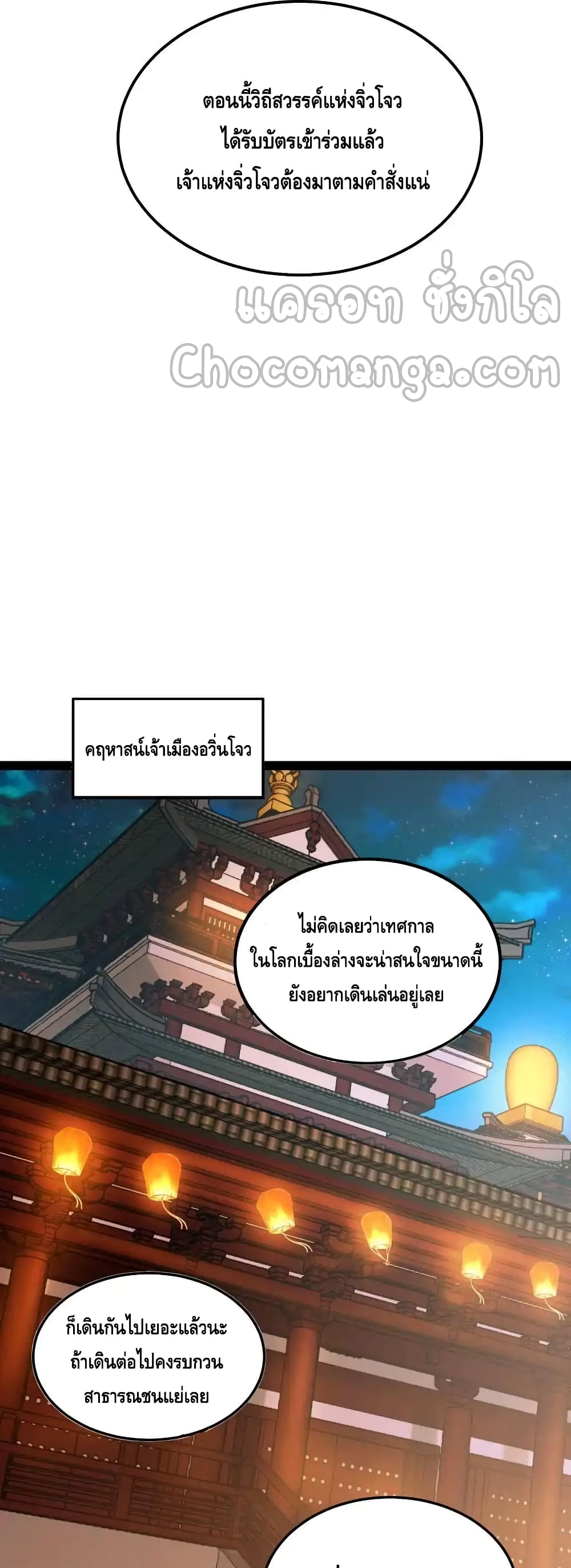 Invincible at The Start page 7
