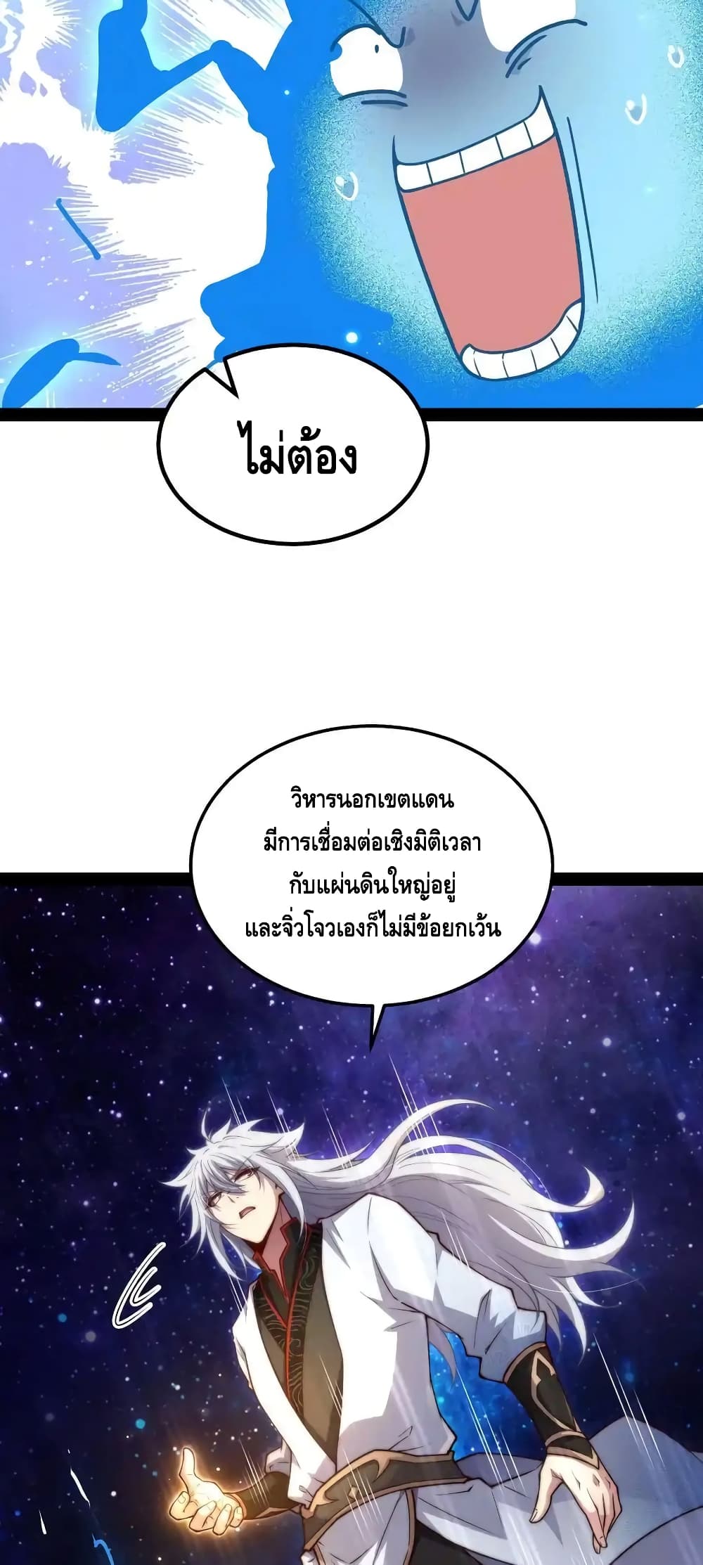 Invincible at The Start page 10