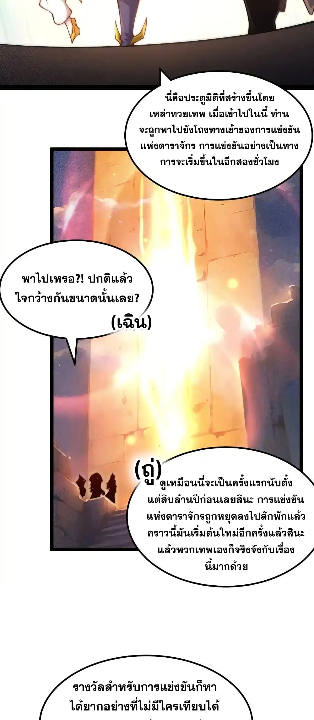 Invincible at The Start page 4