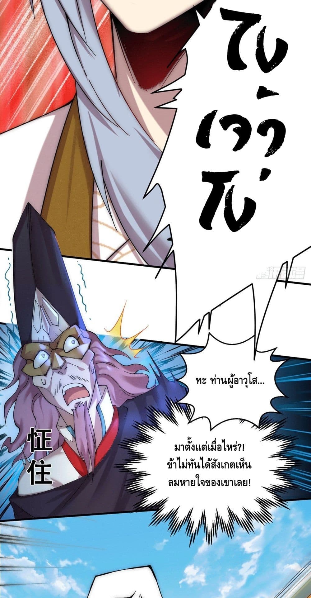 Invincible at The Start page 4