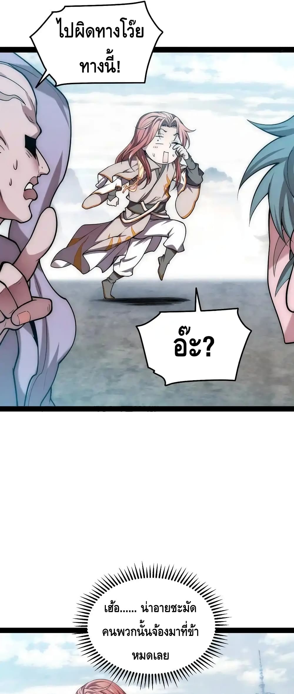 Invincible at The Start page 3