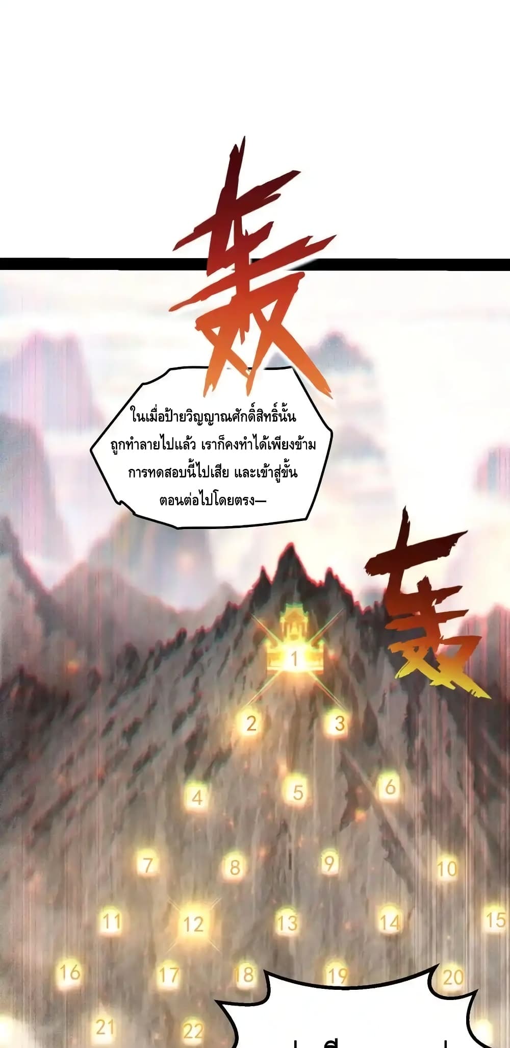 Invincible at The Start page 2