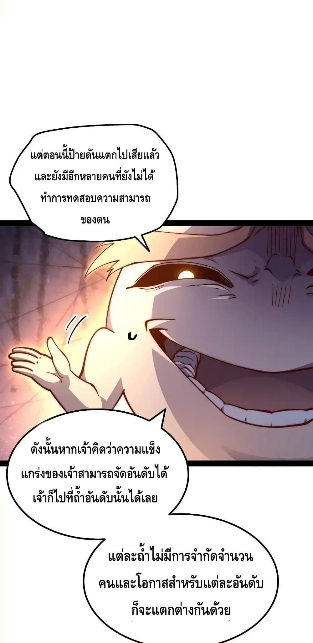 Invincible at The Start page 5