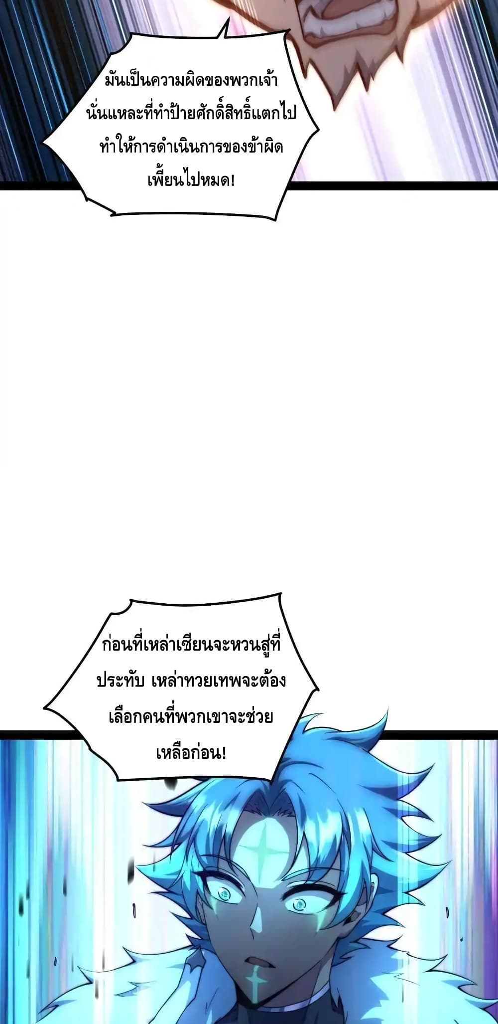 Invincible at The Start page 10