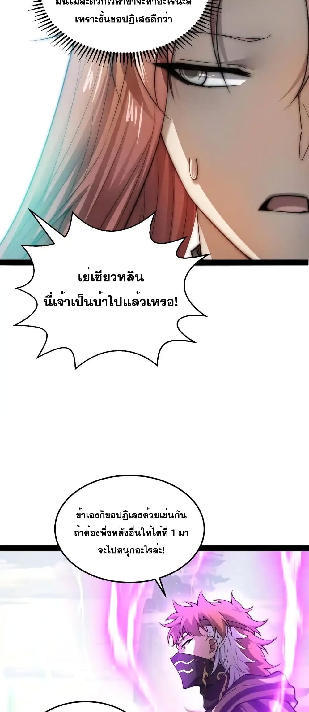 Invincible at The Start page 3